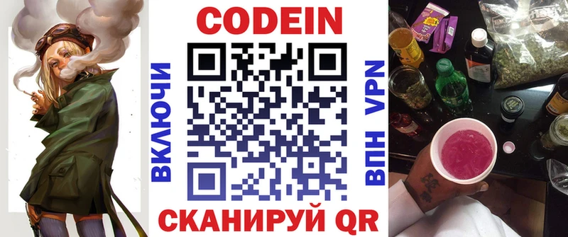 Кодеин Purple Drank  Купить закладки  Княгинино 